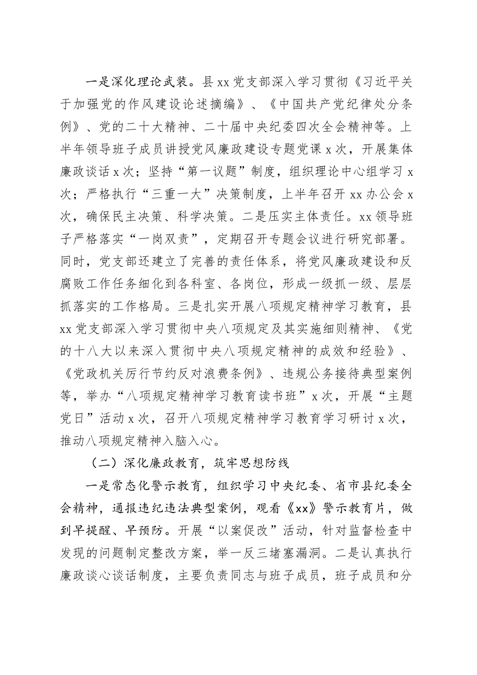 2025年上半年党风廉政建设和反腐败工作会议讲话稿20250723_第2页