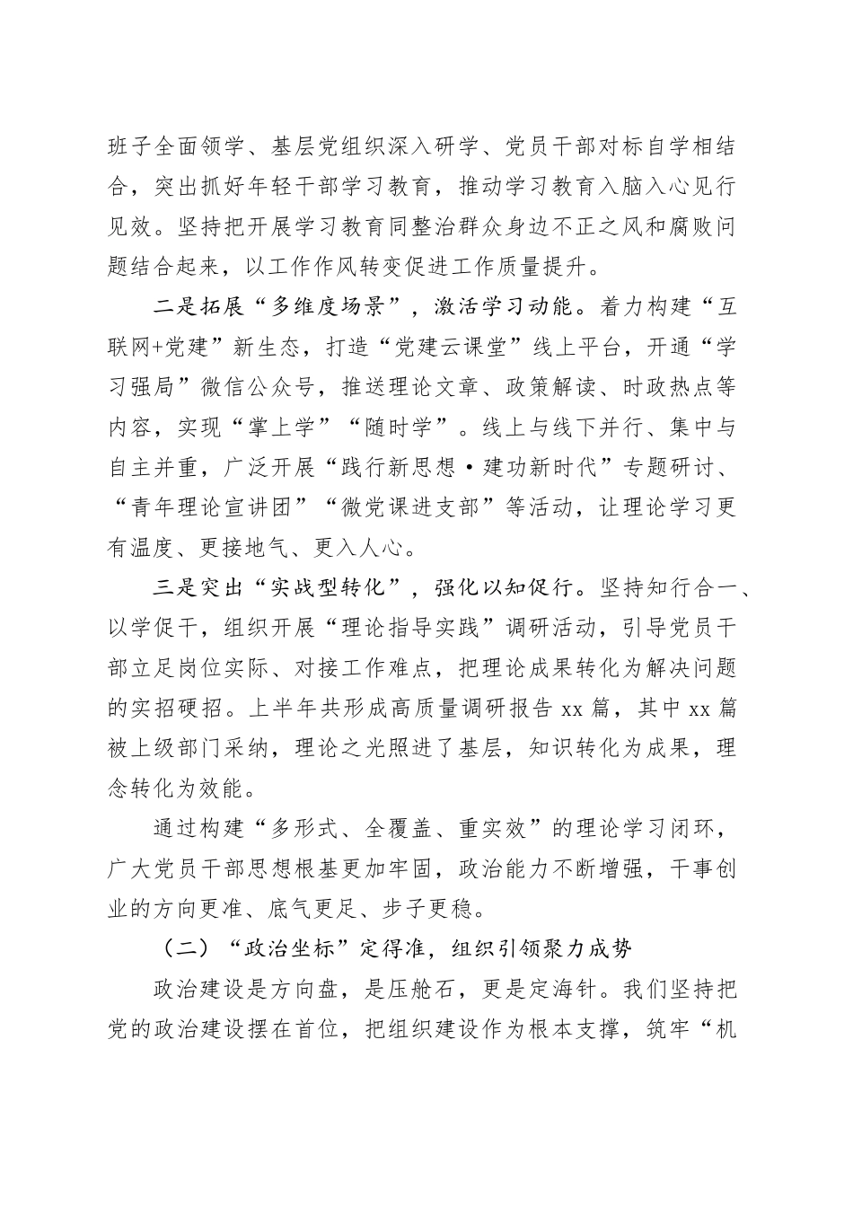 2025年上半年党建工作经验总结汇报_第2页