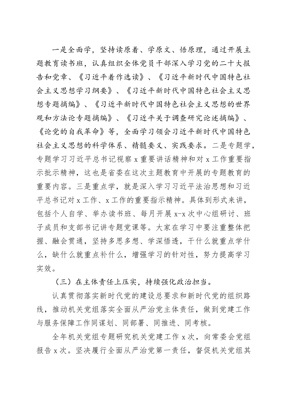 2025年上半年党建工作总结（机关）_第2页