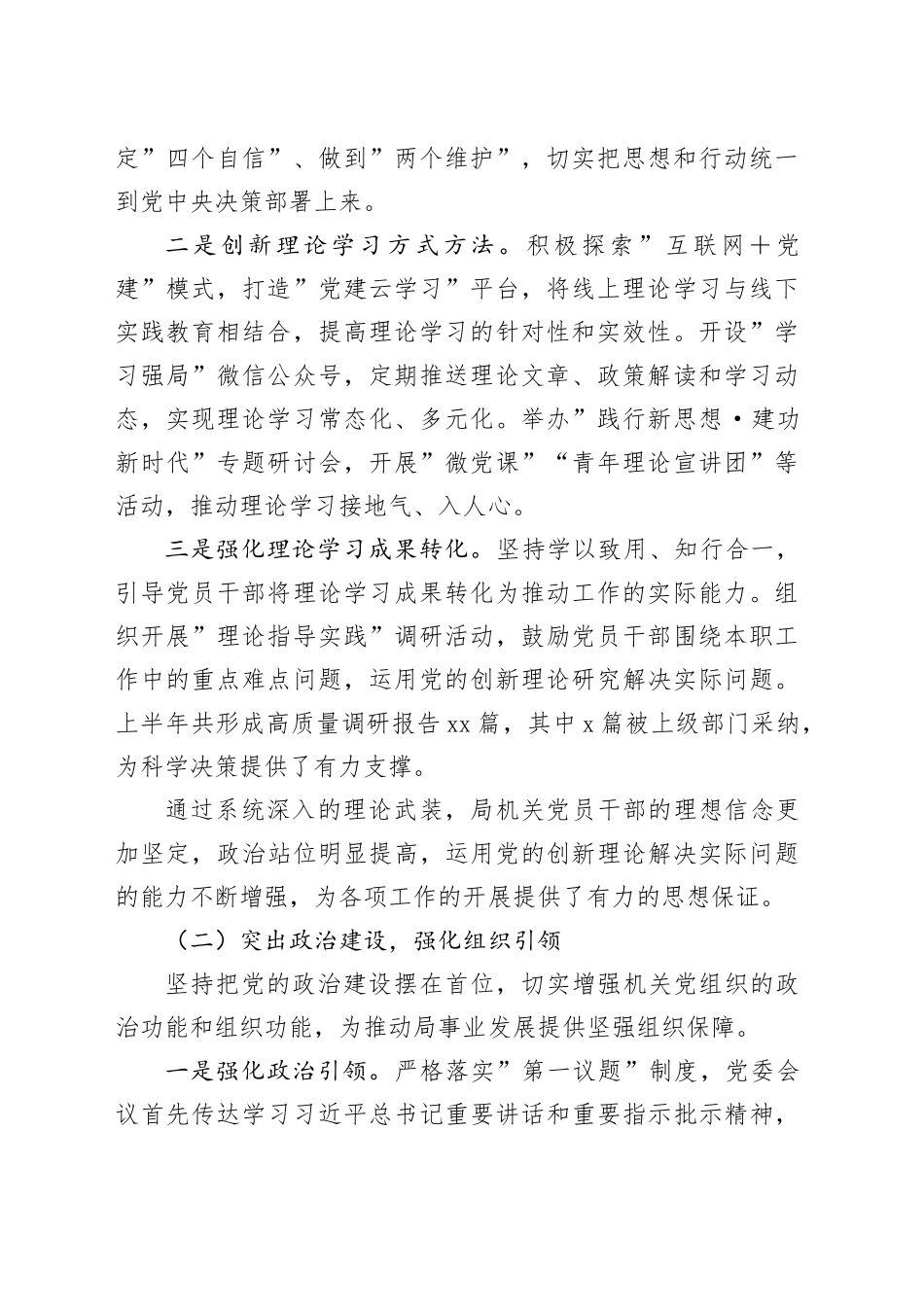 2025年上半年党建工作总结_第2页