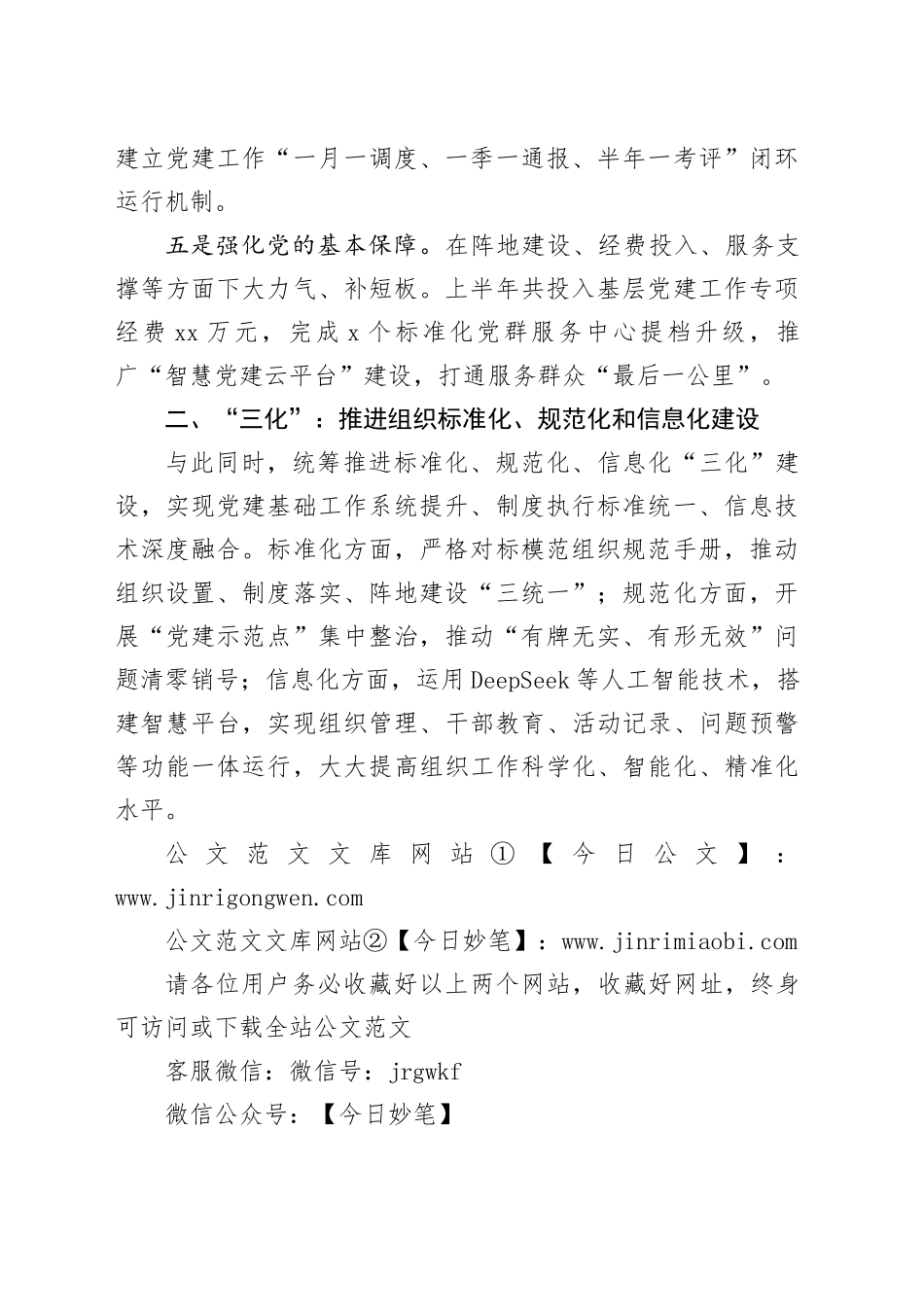 2025年上半年党建工作总结：聚焦“五基三化”，夯基础提质量_第2页