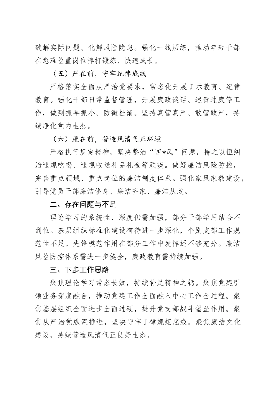 2025年上半年党建工作总结：学在前干在前行在前冲在前严在前廉在前_第2页