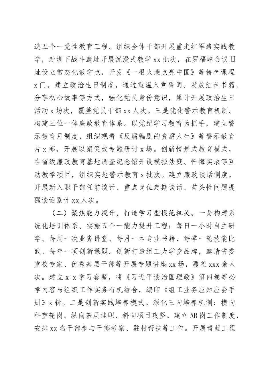 2025年上半年党建工作总结合集（4篇）20250604_第2页