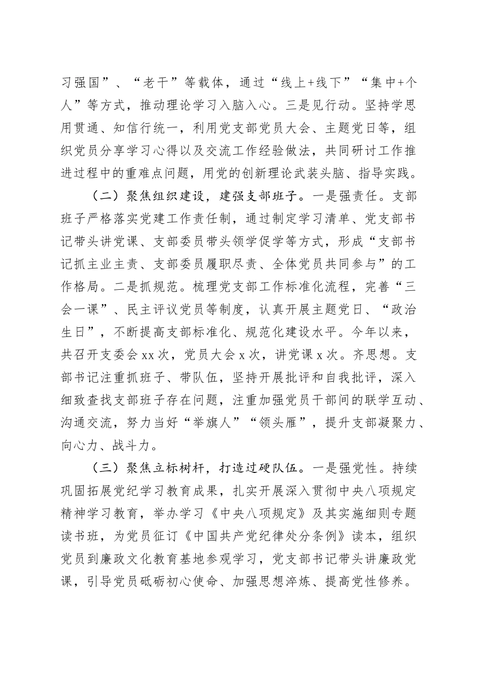 2025年上半年党建工作总结合集（7篇）_第2页