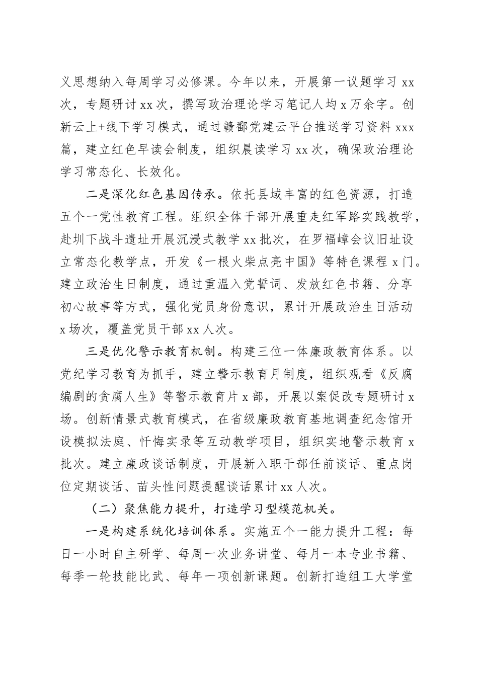 2025年上半年党建工作总结合集（9篇）20250609_第2页