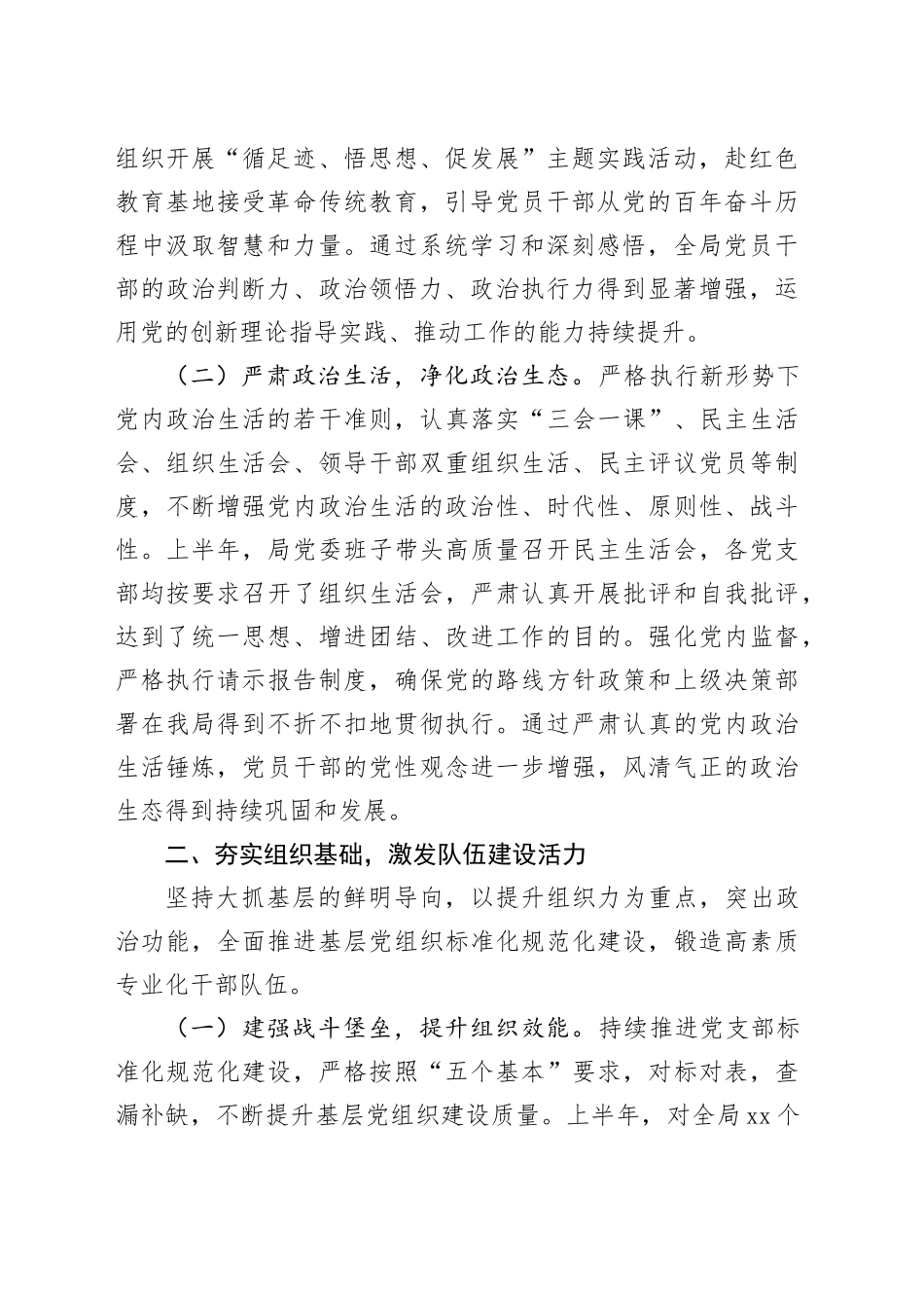 2025年上半年党建工作总结及下半年工作计划_第2页