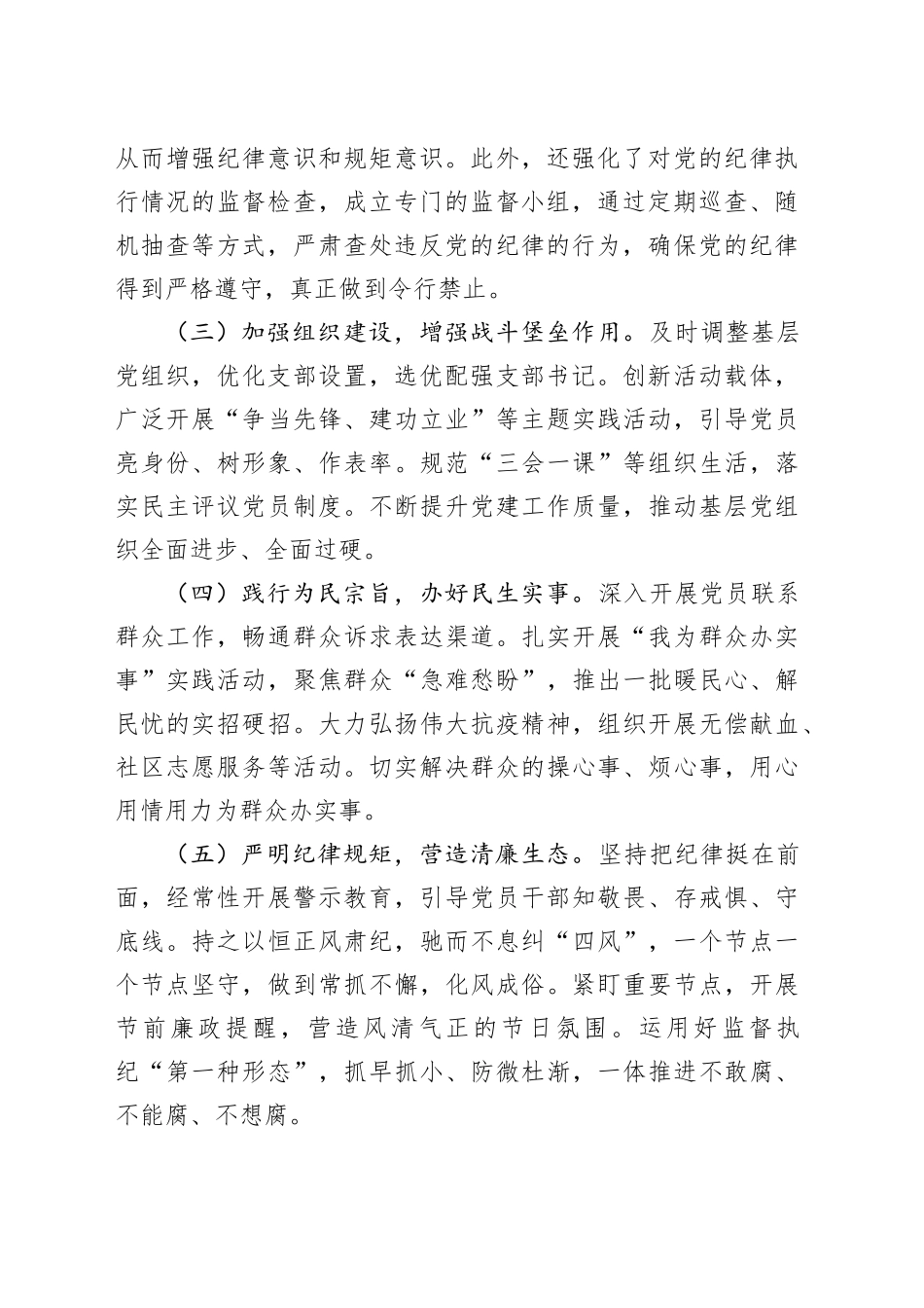 2025年上半年党建工作总结及下一步工作计划（社区）_第2页