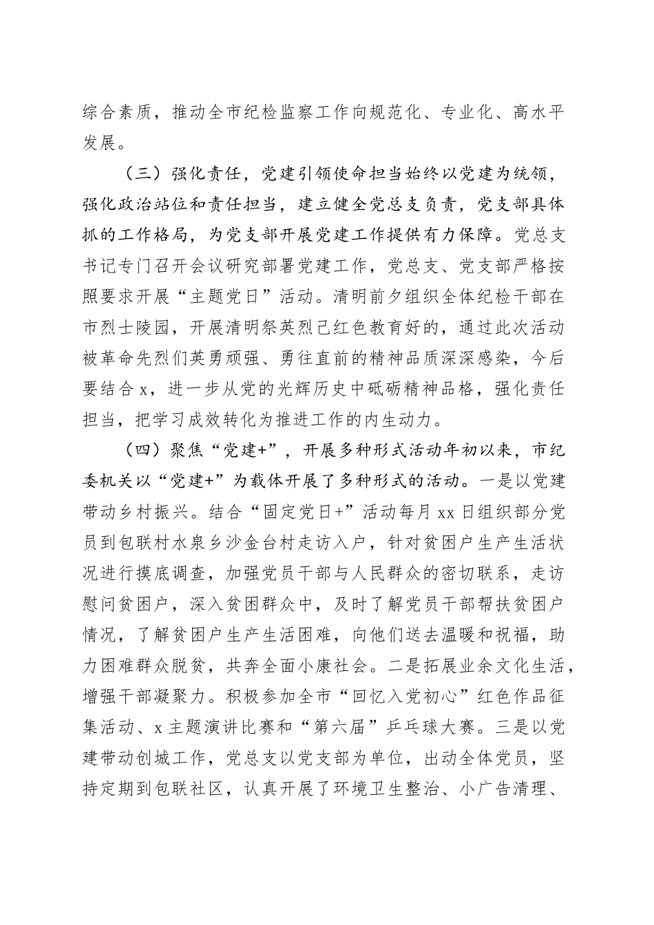 2025年上半年党建工作总结及下一步计划_第2页