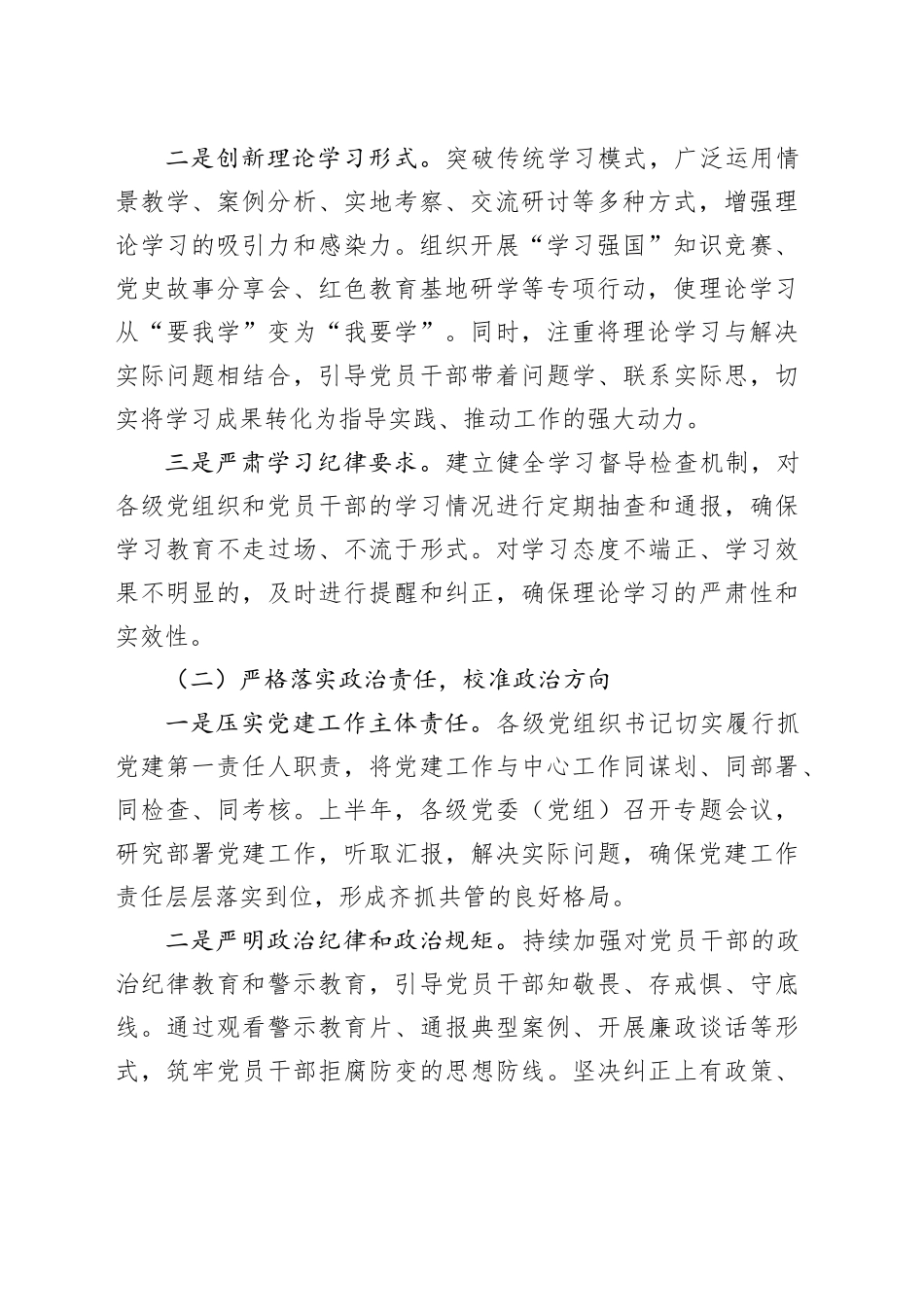 2025年上半年党建总结_第2页