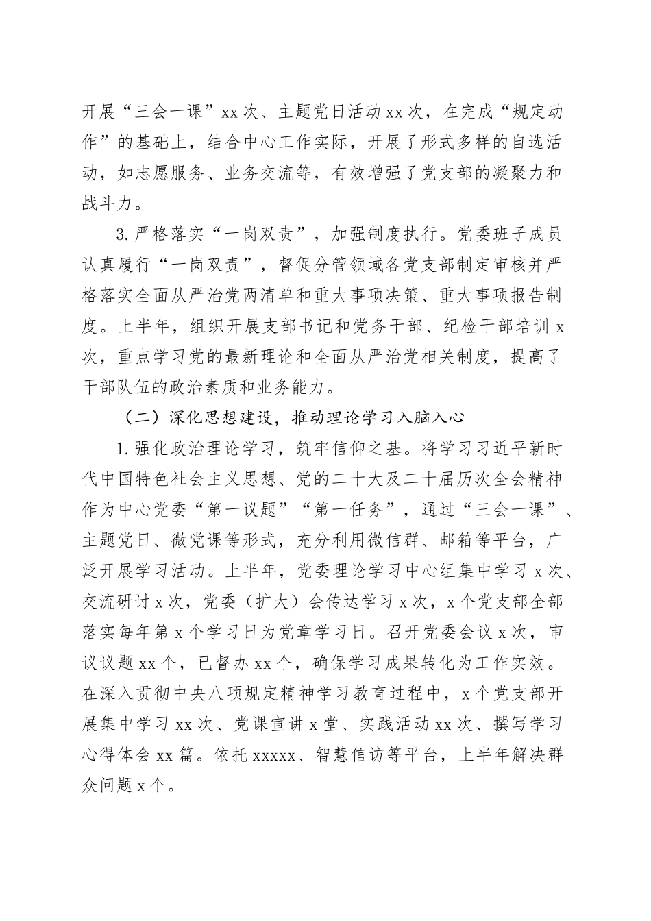 2025年上半年党委班子落实全面从严治党主体责任情况报告_第2页