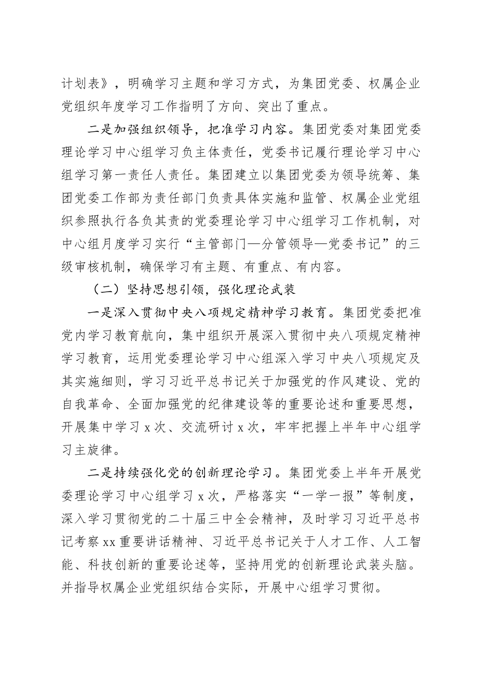 2025年上半年党委理论学习中心组学习情况报告_第2页