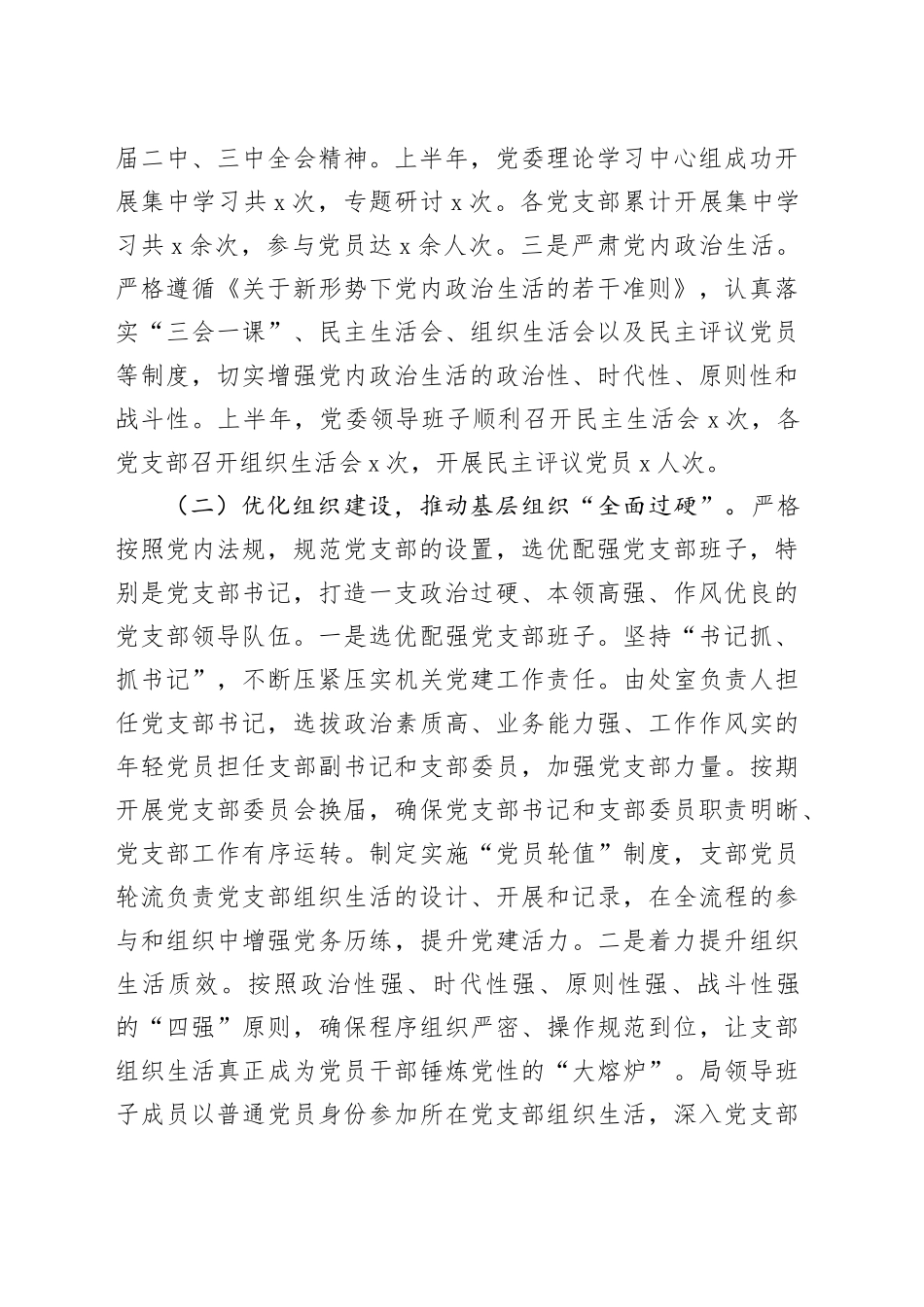 2025年上半年党支部工作总结及下半年工作计划_第2页
