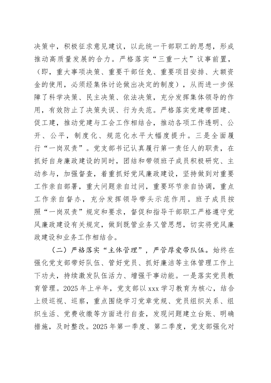 2025年上半年党支部工作总结暨下半年工作计划_第2页