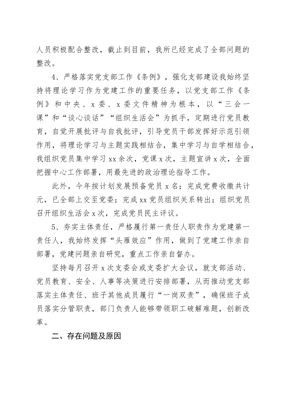 2025年上半年党支部书记抓基层党建工作报告（社区）_第2页