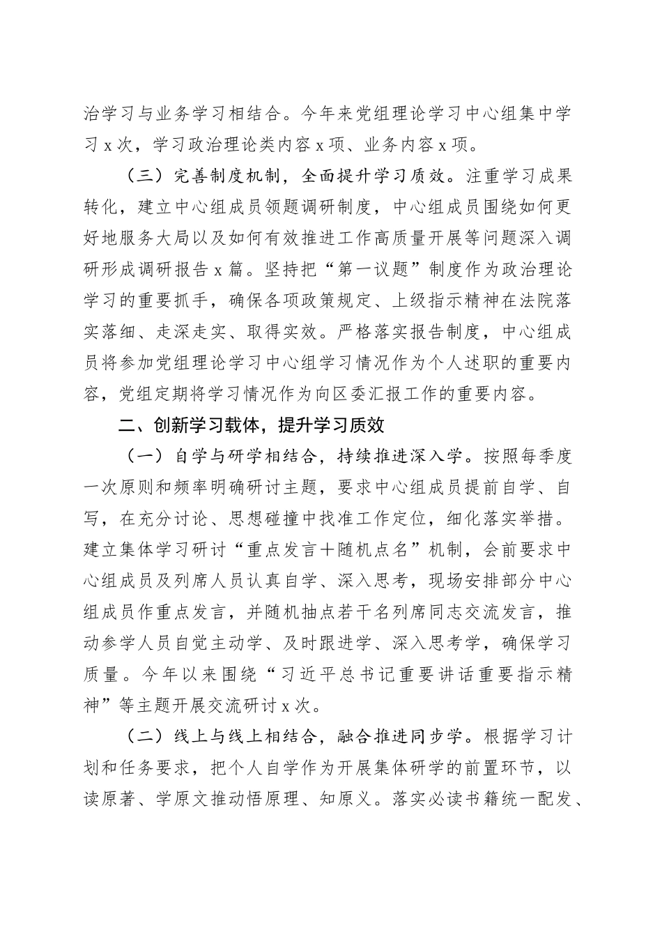 2025年上半年党组理论学习中心组学习情况总结_第2页