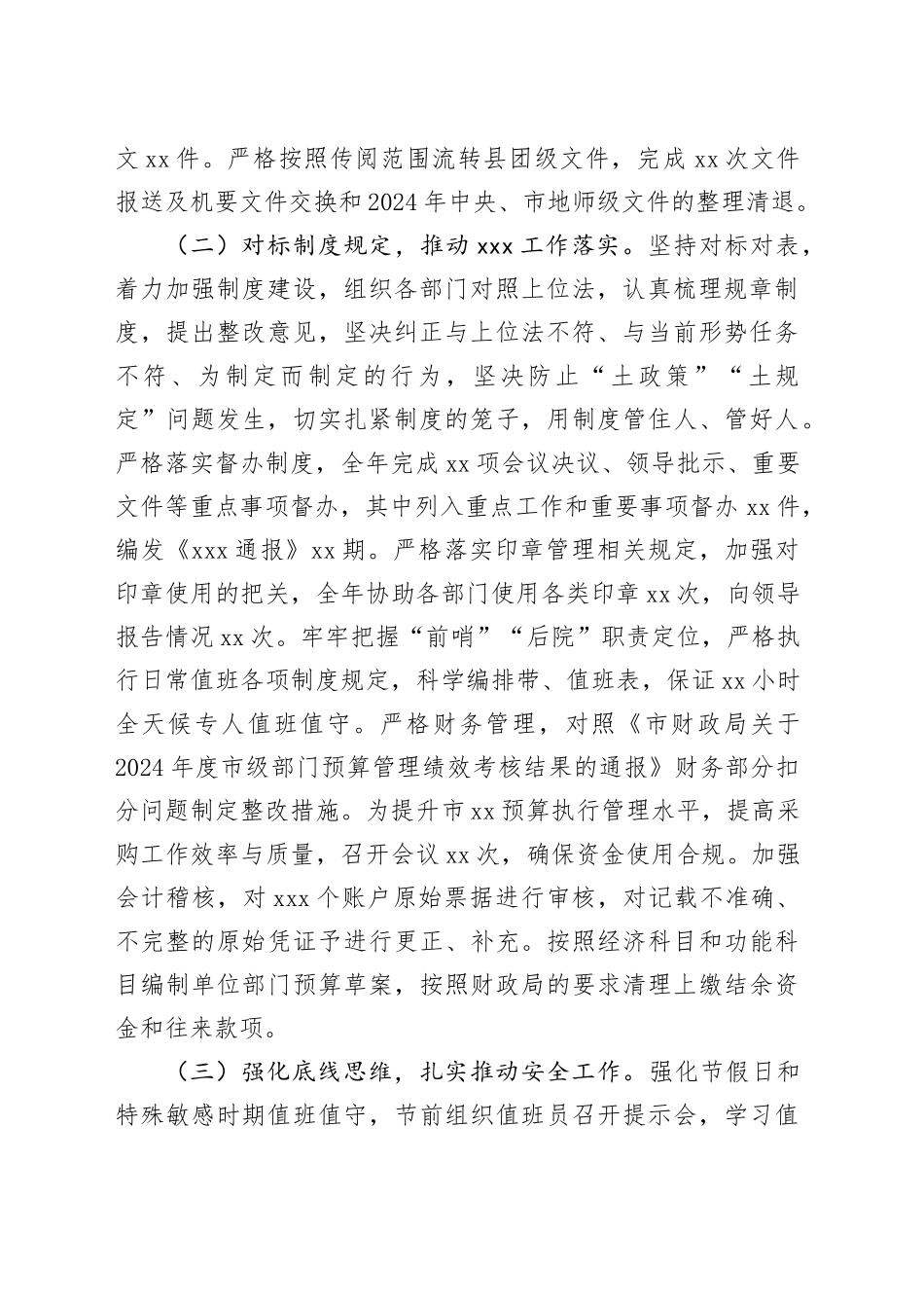 2025年上半年度办公室工作总结_第2页