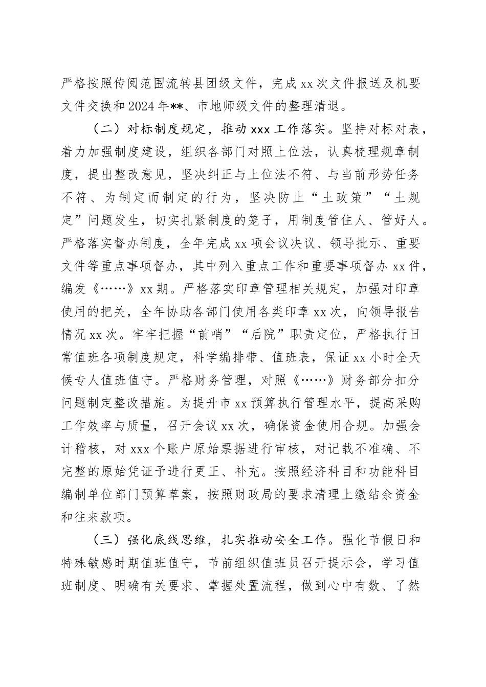 2025年上半年度政府办工作总结和下半年工作计划_第2页