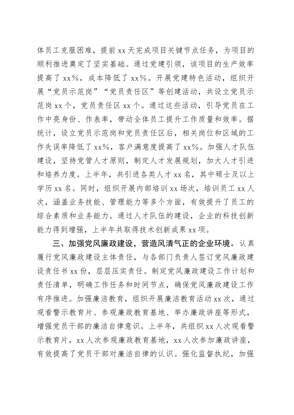 2025年上半年个人工作情况总结_第2页