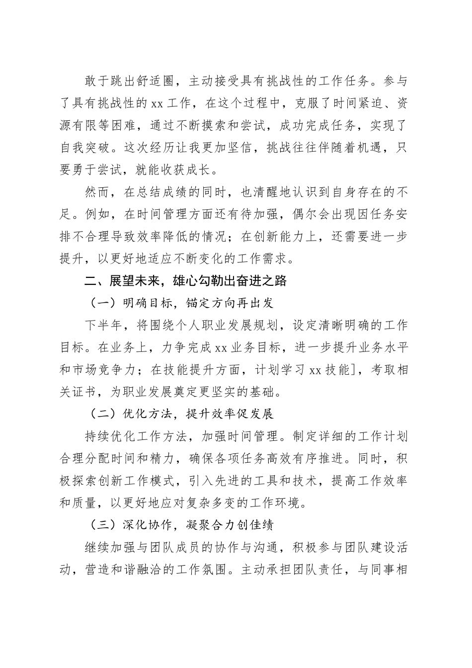 2025年上半年个人工作总结及下半年工作计划_第2页