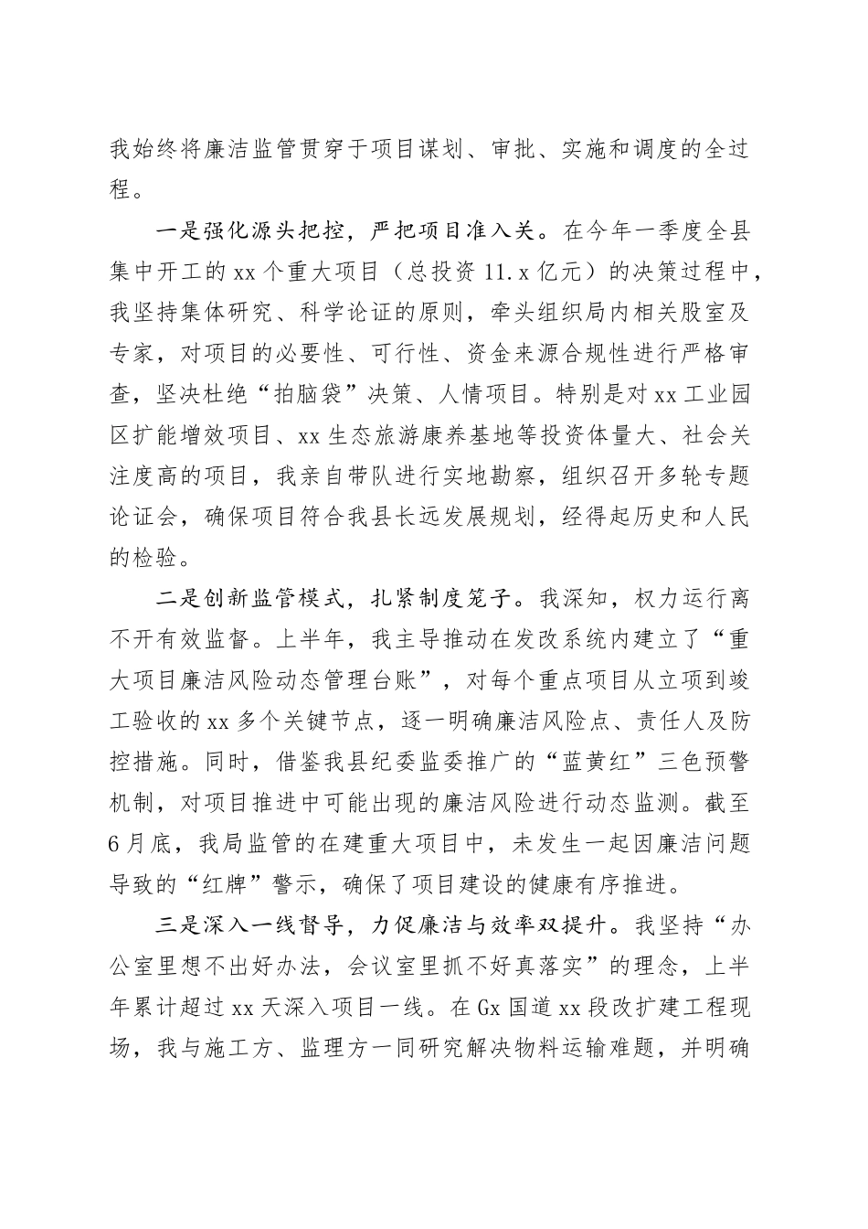 2025年上半年个人诺廉守廉情况对照分析报告_第2页