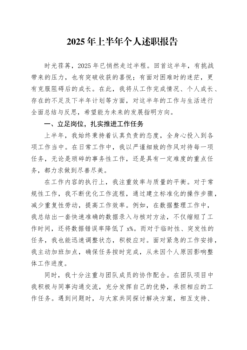 2025年上半年个人述职报告_第1页