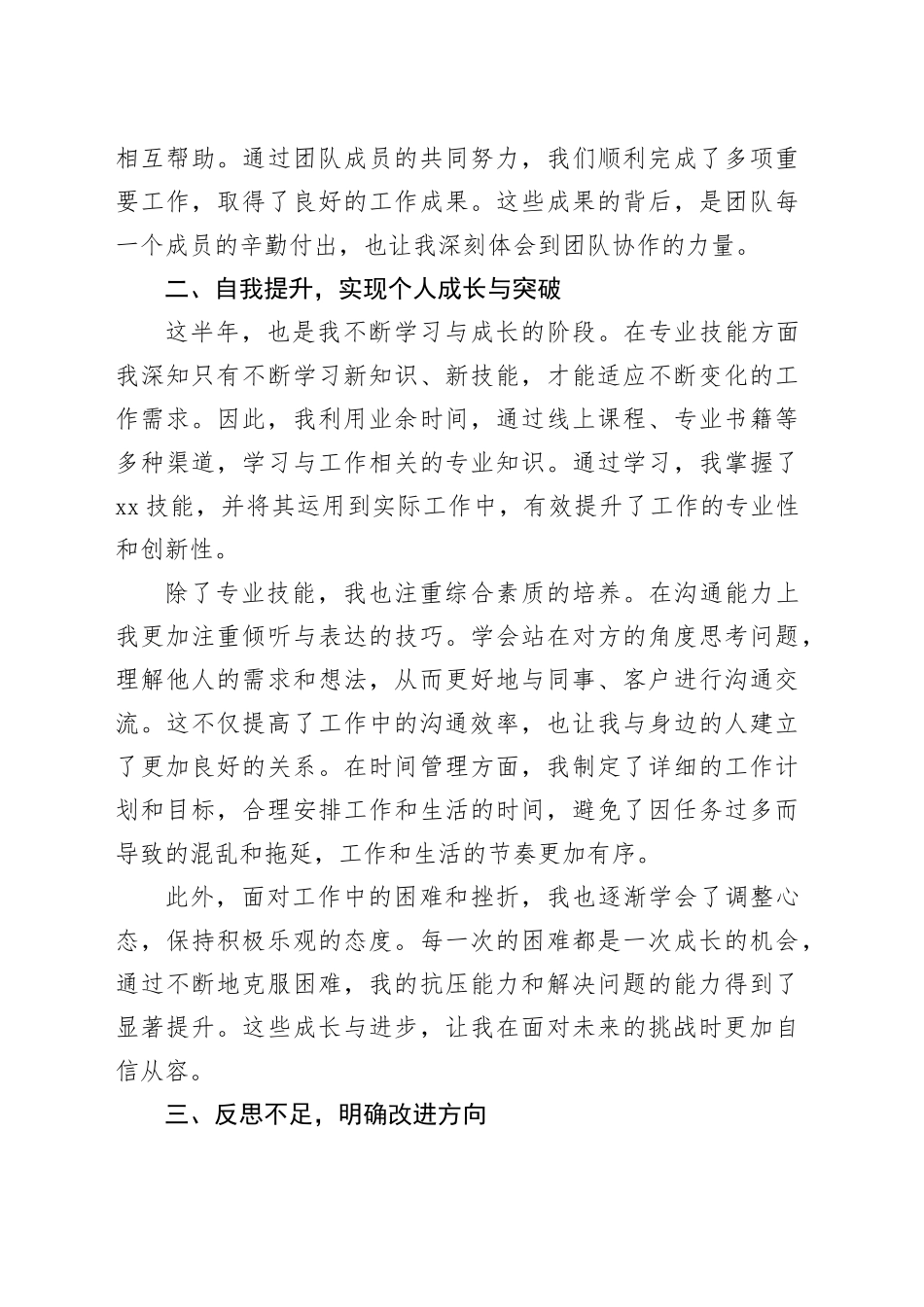 2025年上半年个人述职报告_第2页