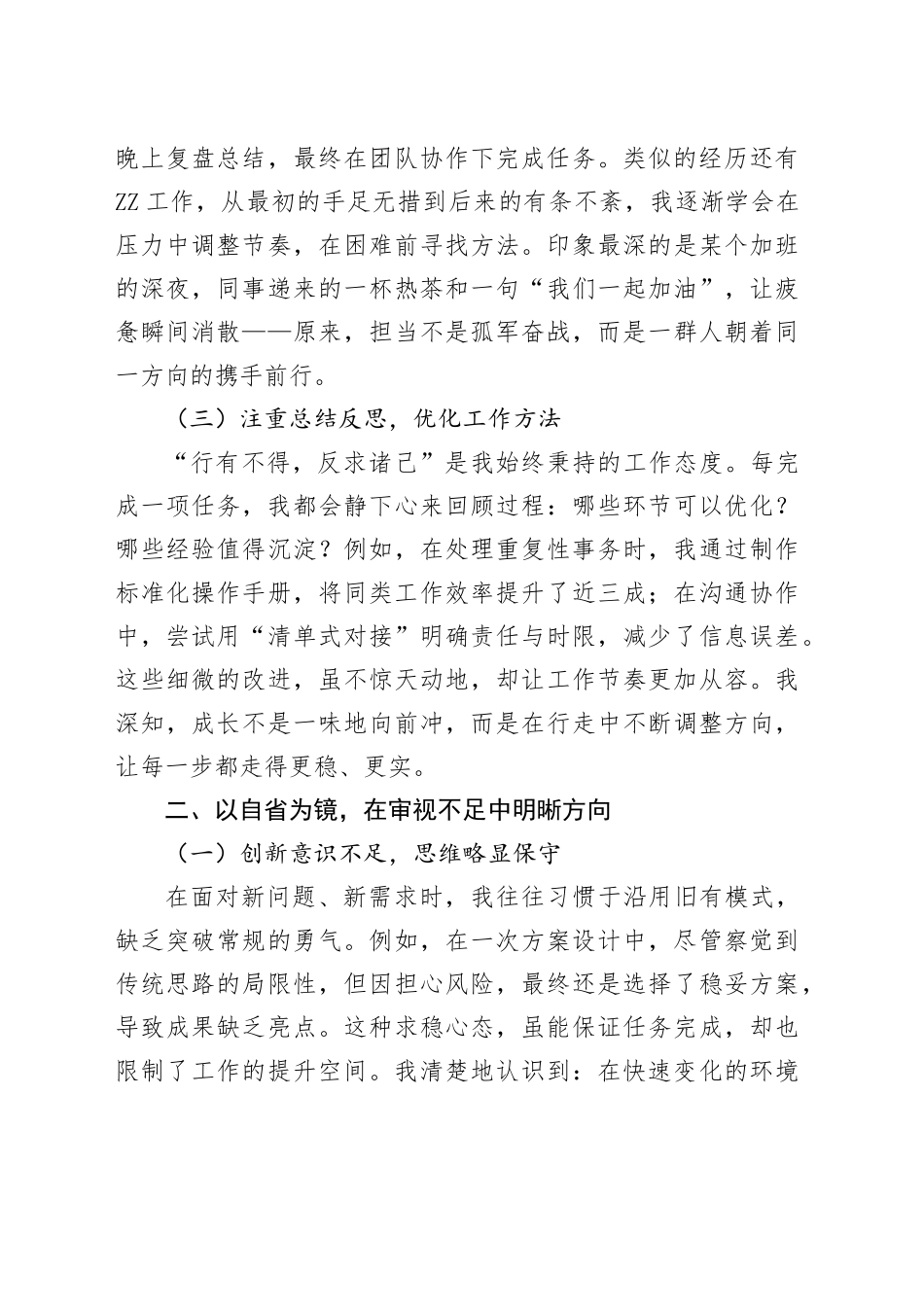 2025年上半年个人述职报告：以责任为帆、以自省为镜、以行动为笔、以感恩为源_第2页