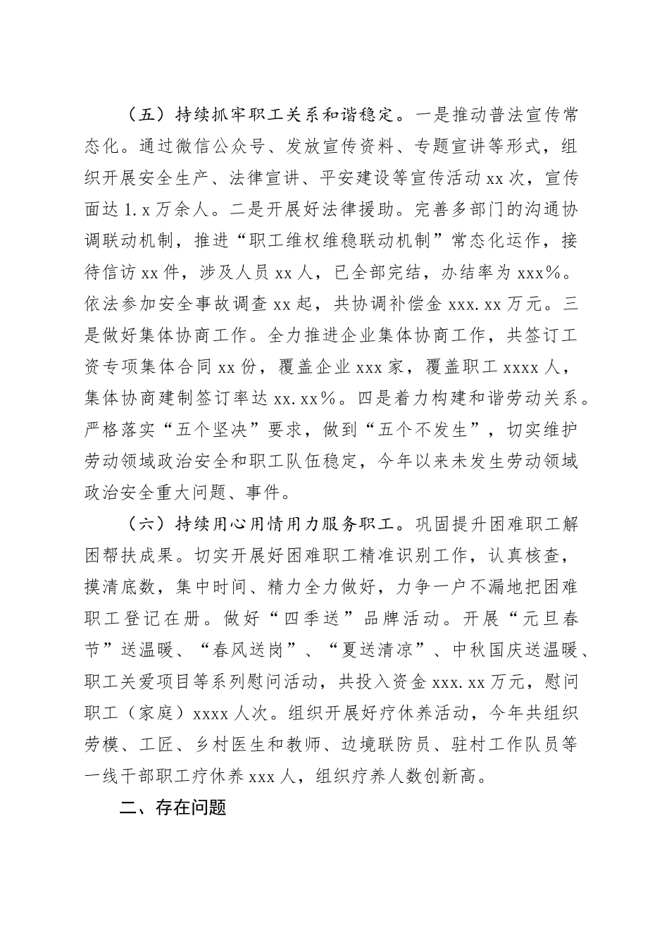 2025年上半年工会工作总结_第2页