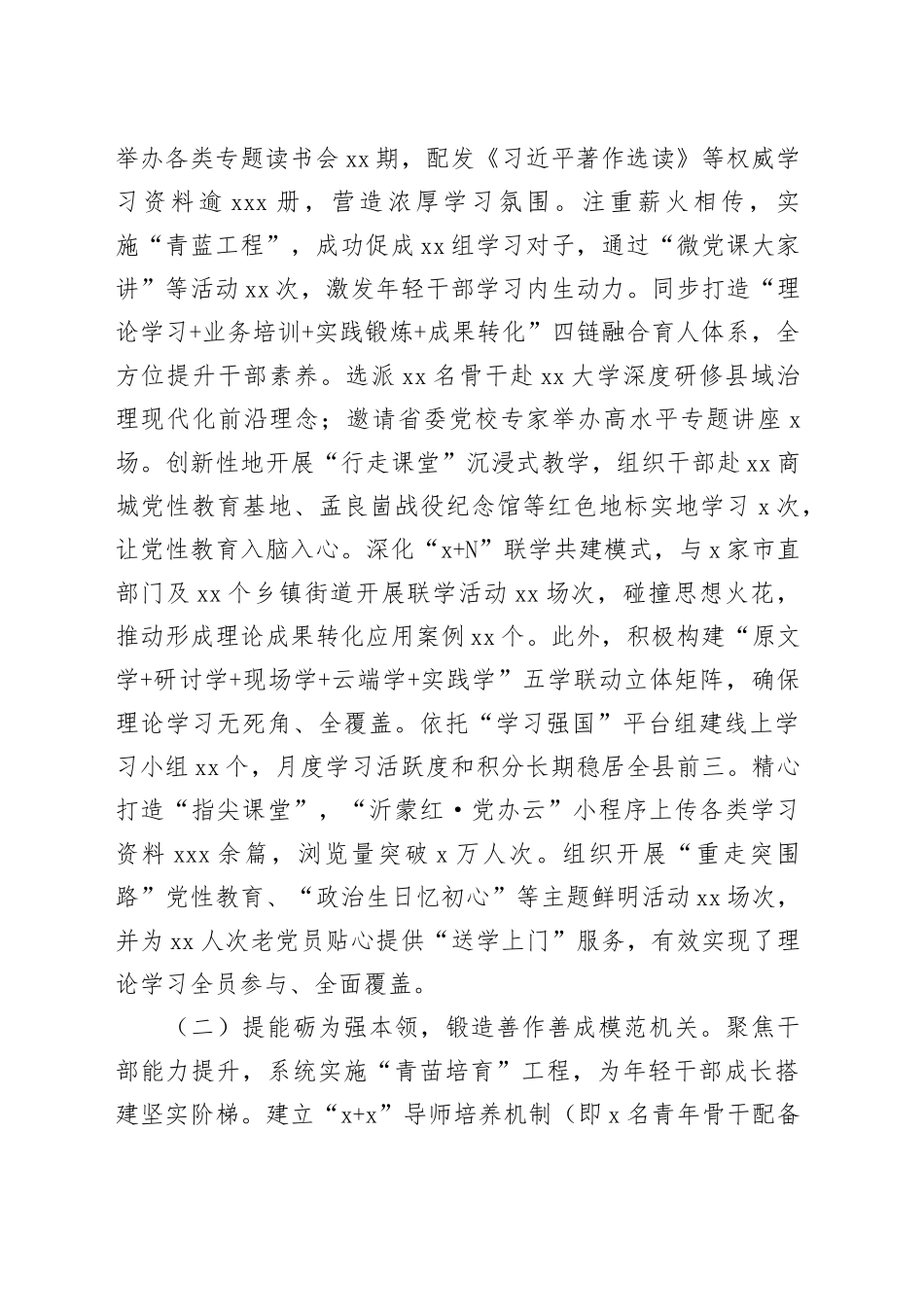 2025年上半年工作情况总结合集（4篇）_第2页