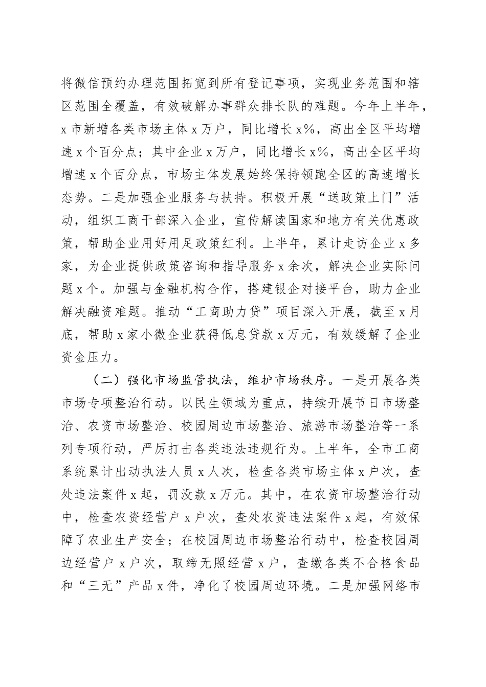 2025年上半年工作情况总结合集（6篇）_第2页