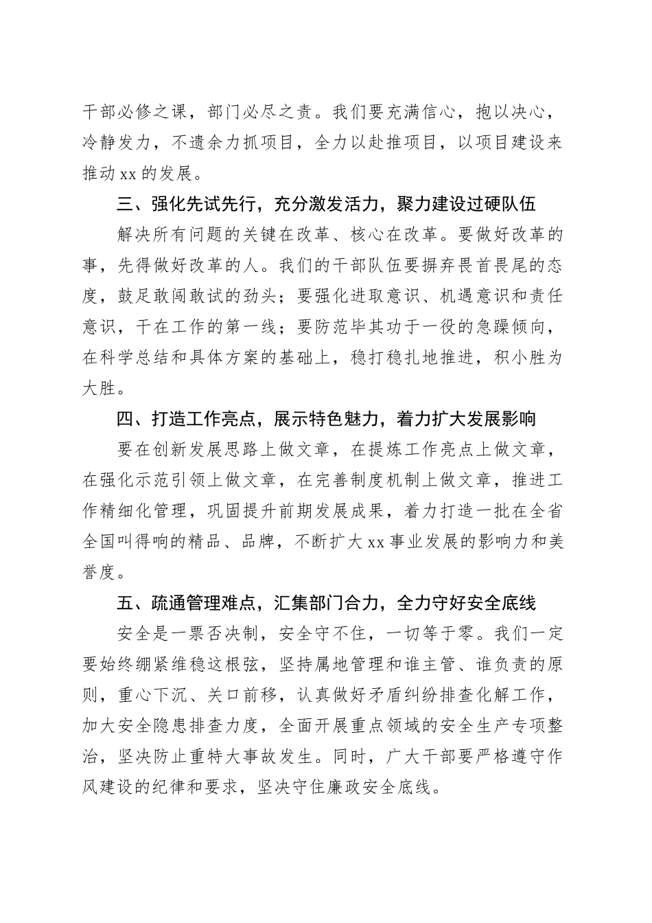 2025年上半年工作总结会议讲话提纲_第2页