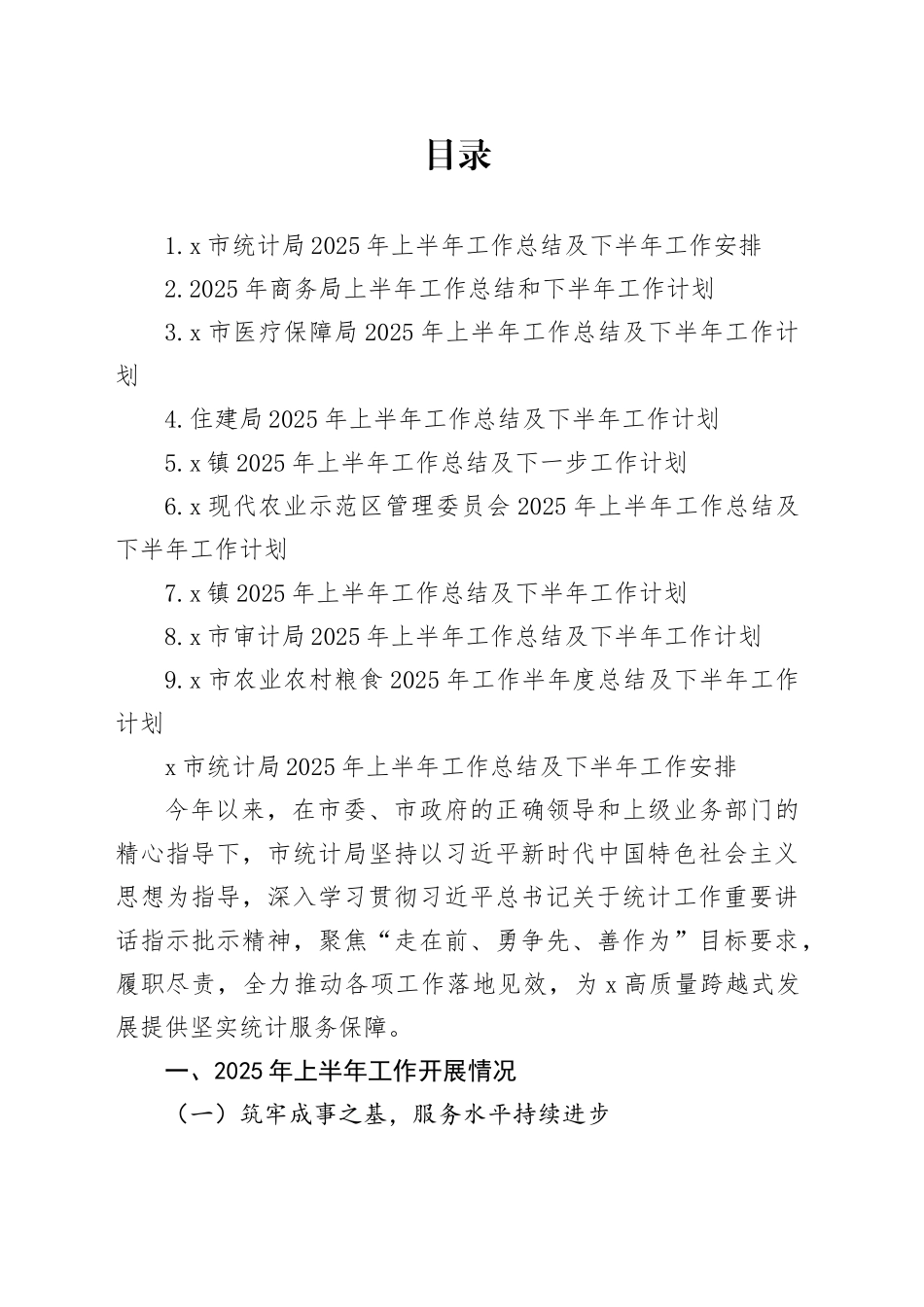 2025年上半年工作总结及下半年工作安排合集9篇_第1页