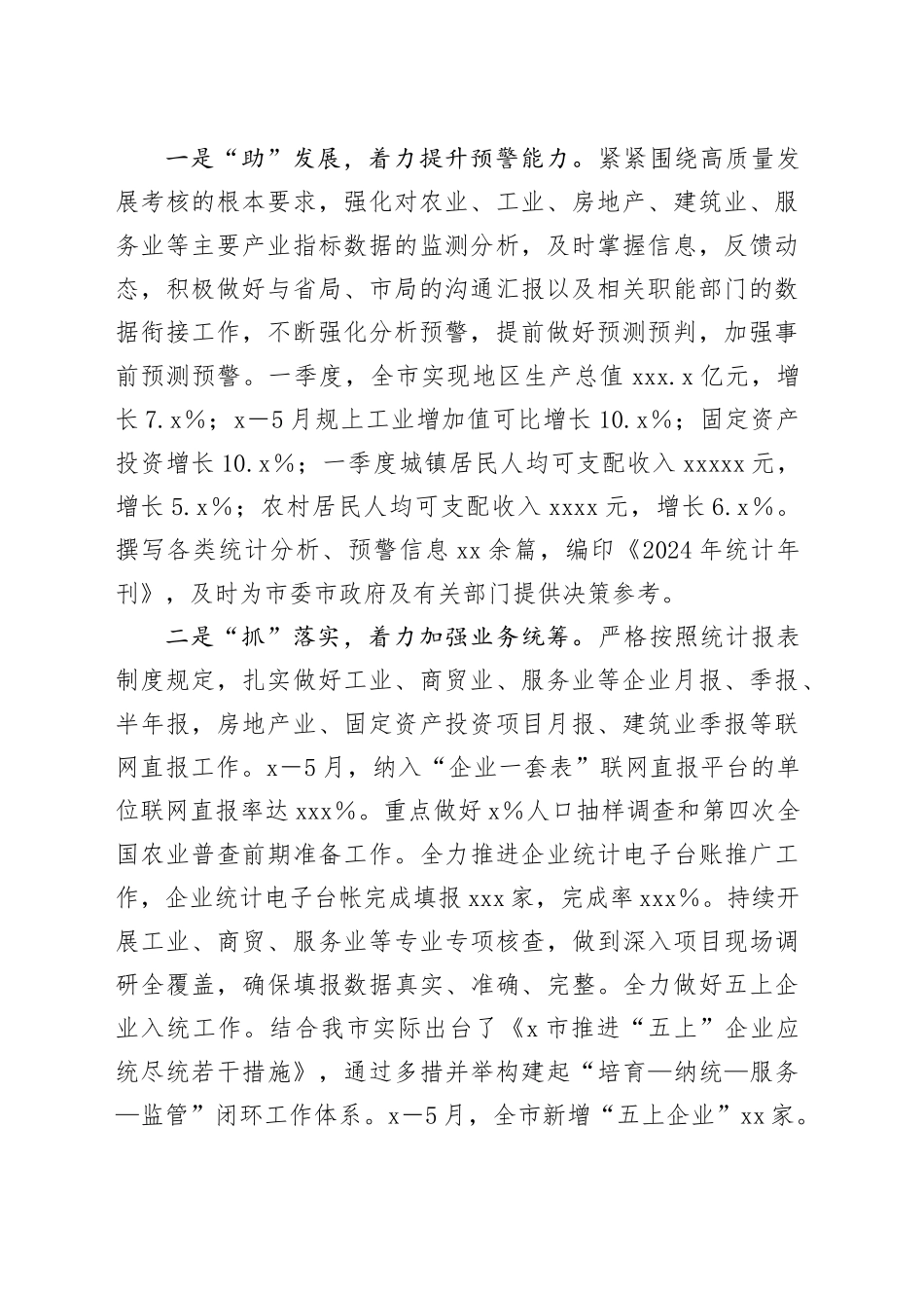 2025年上半年工作总结及下半年工作安排合集9篇_第2页