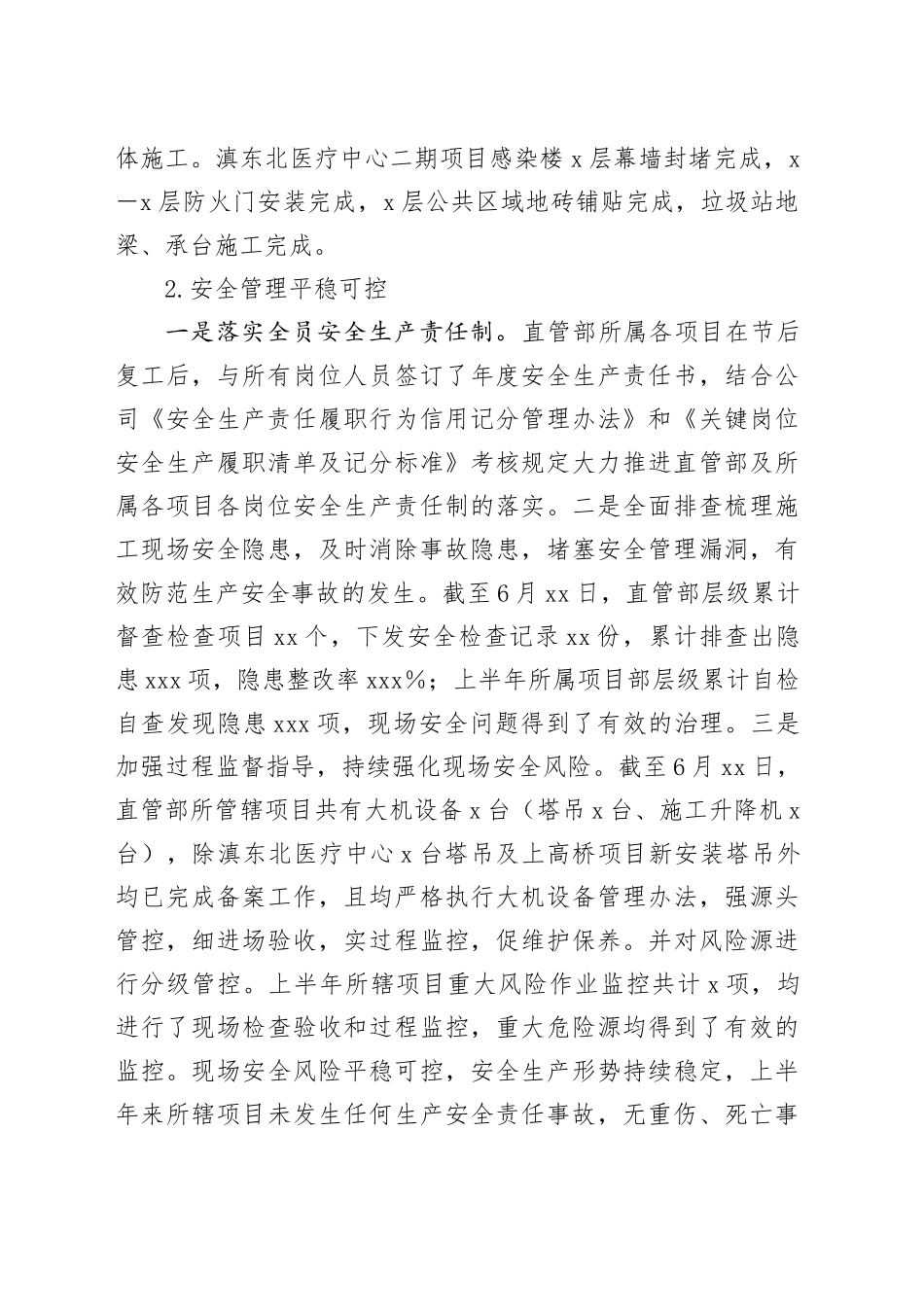 2025年上半年工作总结及下半年工作计划_第2页