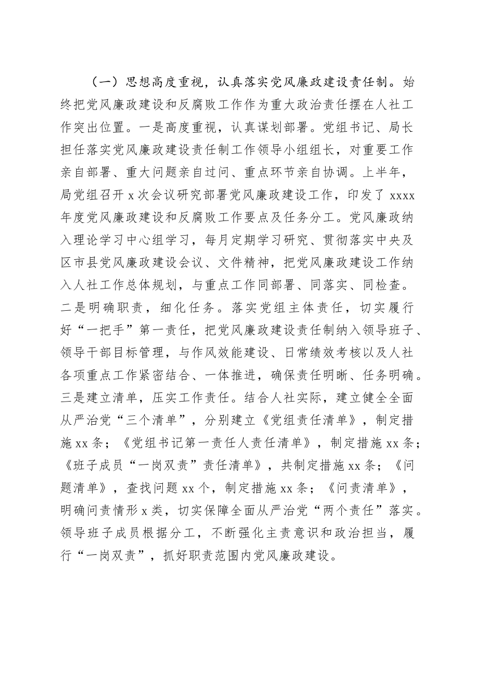 2025年上半年工作总结暨下半年工作计划合集（5篇）_第2页