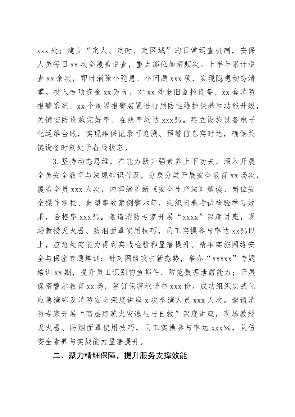 2025年上半年工作总结与“十五五”工作设想及下半年工作计划_第2页