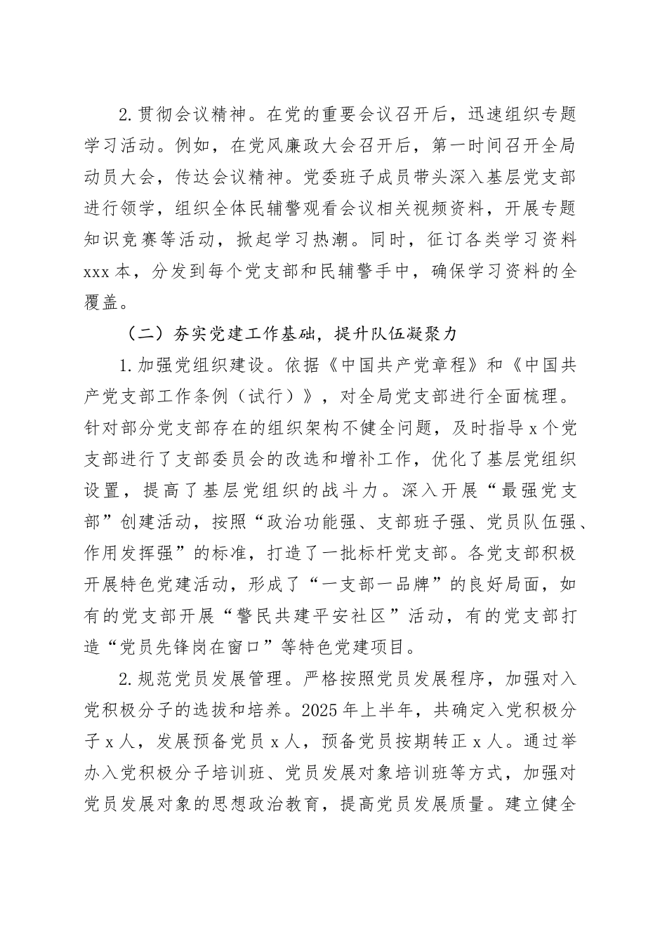 2025年上半年公安局班子成员履行全面从严管党治警主体责任情况报告_第2页