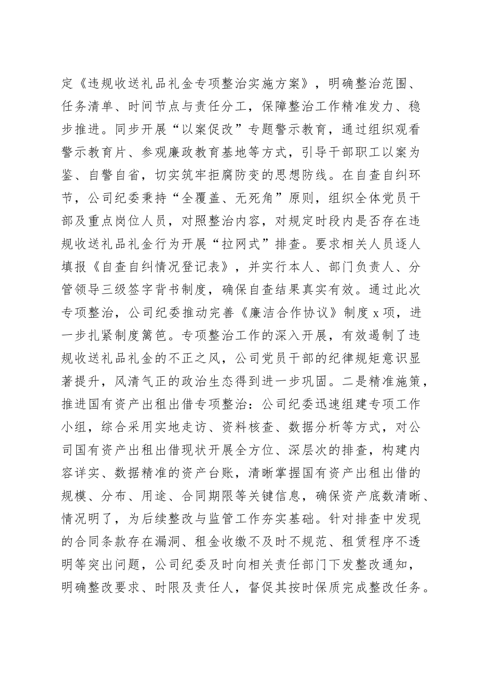 2025年上半年国企纪检工作总结_第2页