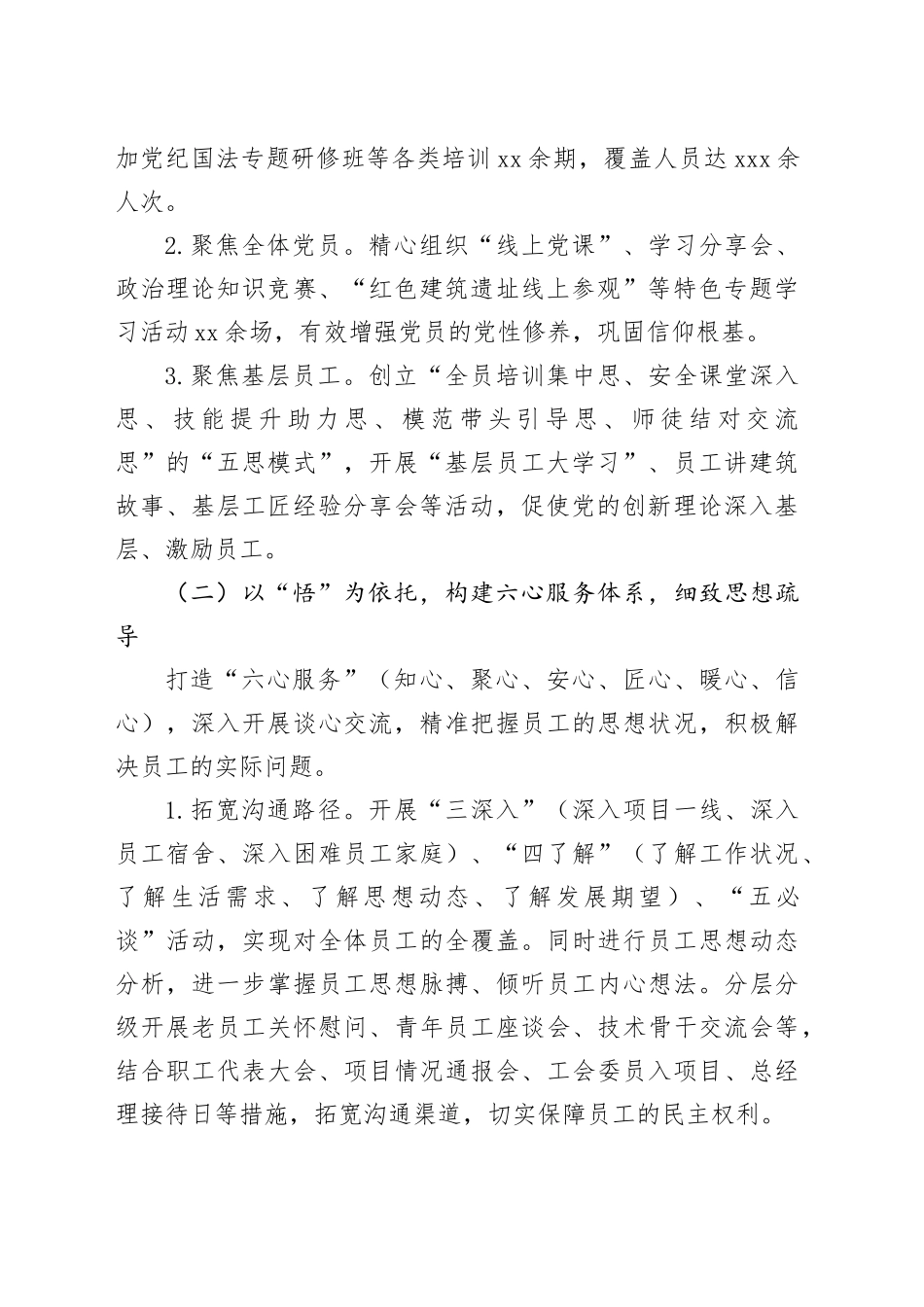 2025年上半年国企建筑行业思想政治工作开展情况自查自评报告_第2页
