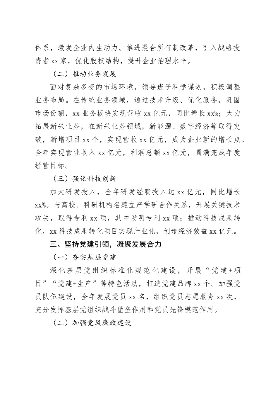 2025年上半年国企领导班子述职报告_第2页