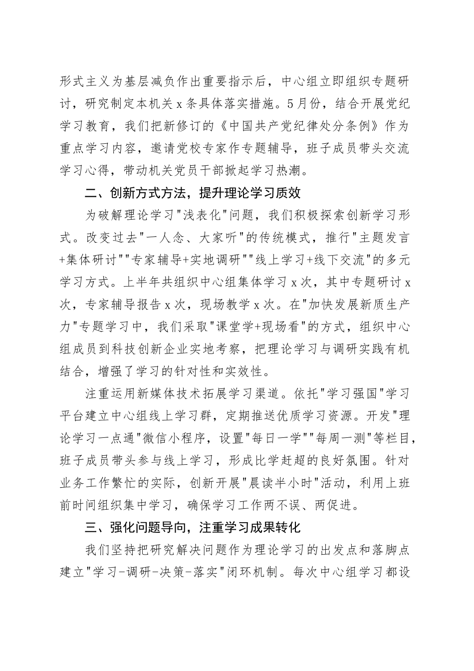 2025年上半年机关党建理论学习中心组学习情况总结_第2页