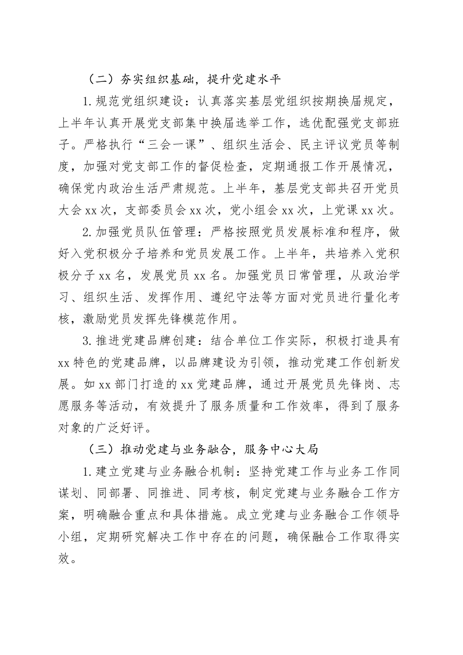 2025年上半年基层党建工作报告_第2页