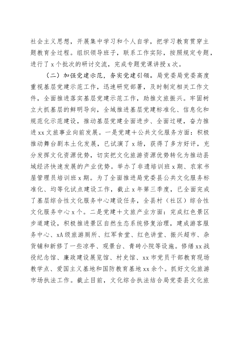 2025年上半年基层党建工作情况总结合集（3篇）_第2页