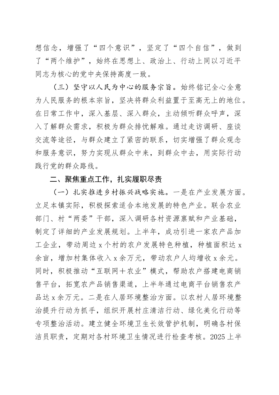 2025年上半年基层干部个人工作总结_第2页