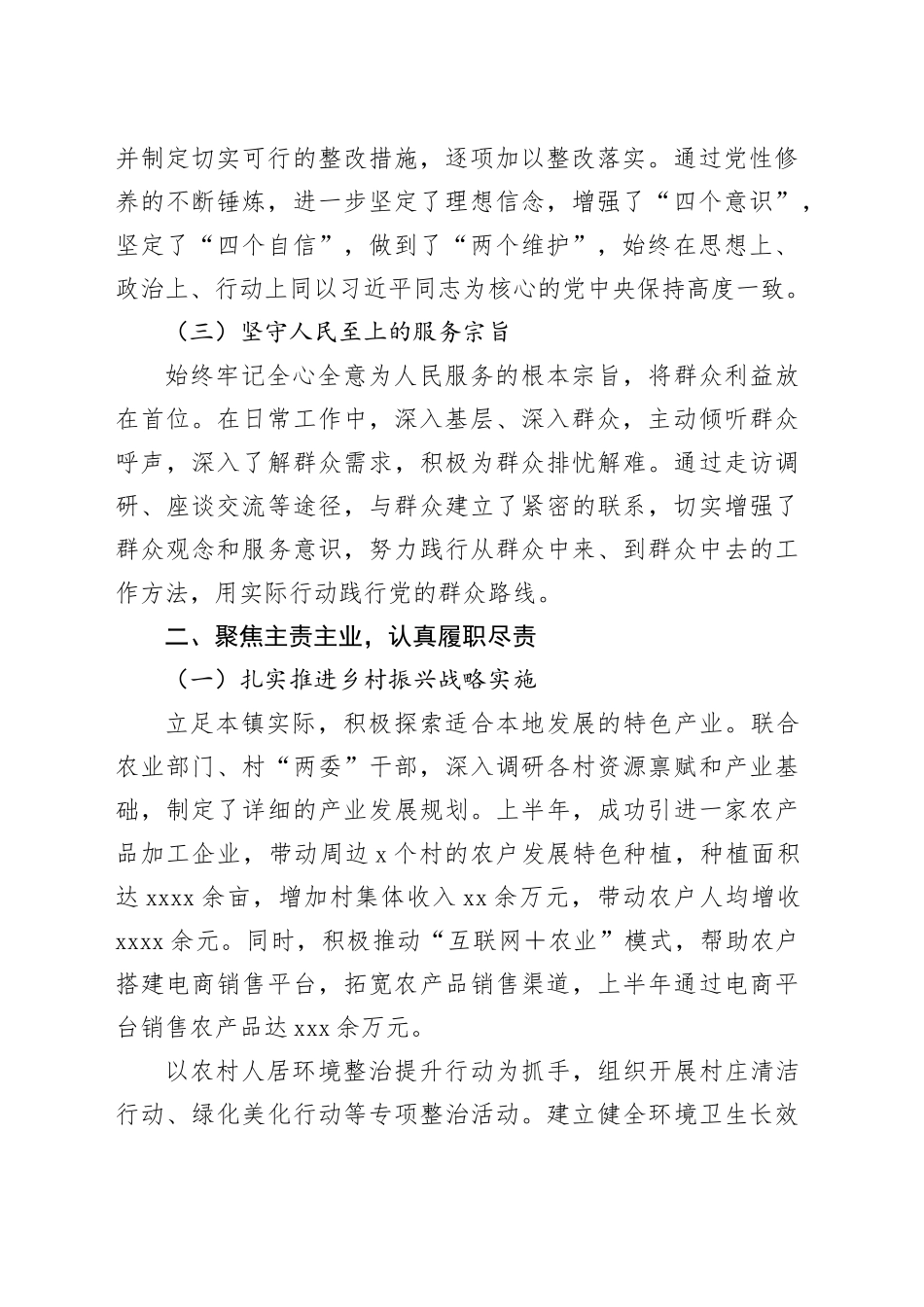 2025年上半年基层领导干部个人工作总结_第2页