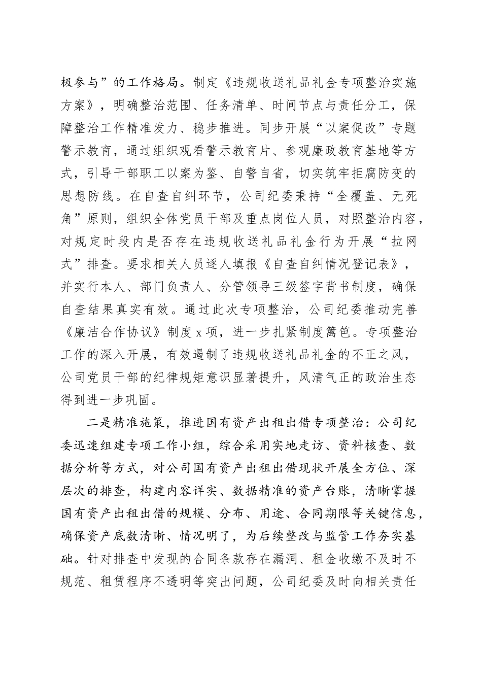 2025年上半年纪检工作总结_第2页