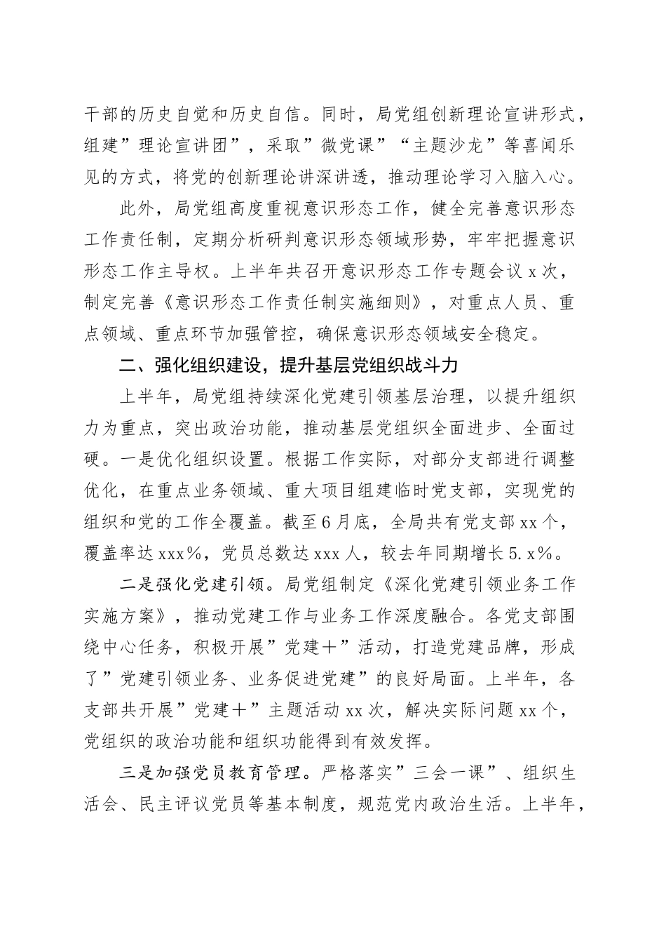 2025年上半年局党建工作总结_第2页