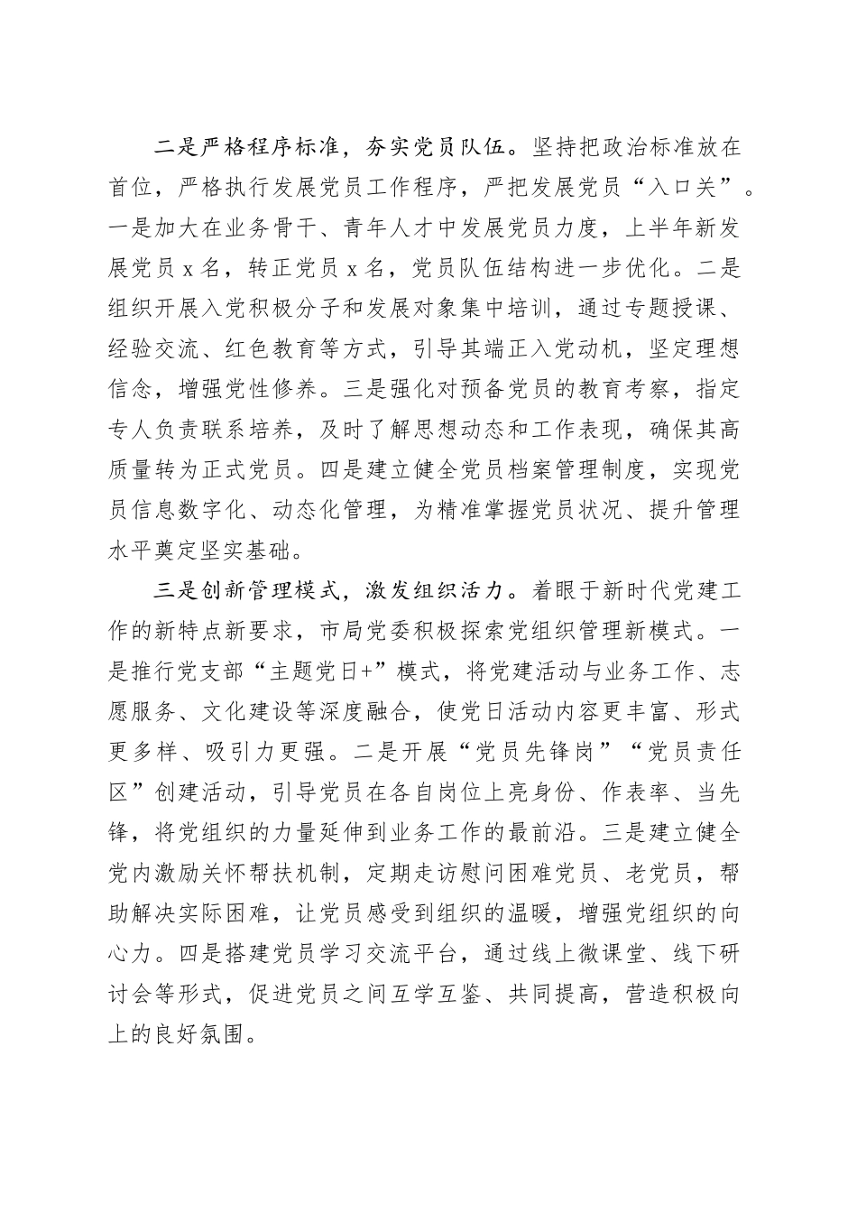 2025年上半年局机关党建工作总结_第2页