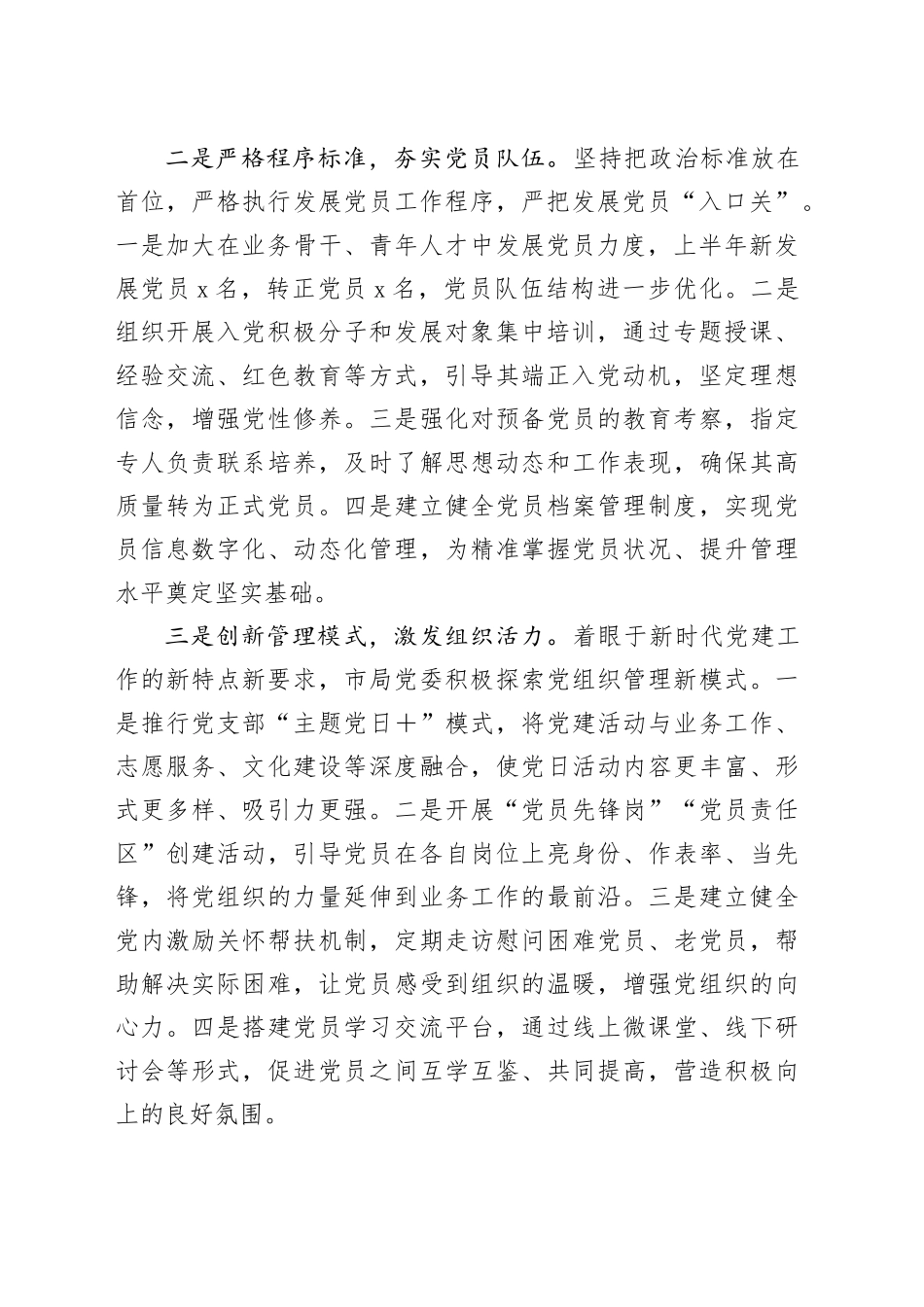 2025年上半年局机关党建工作总结20250728_第2页