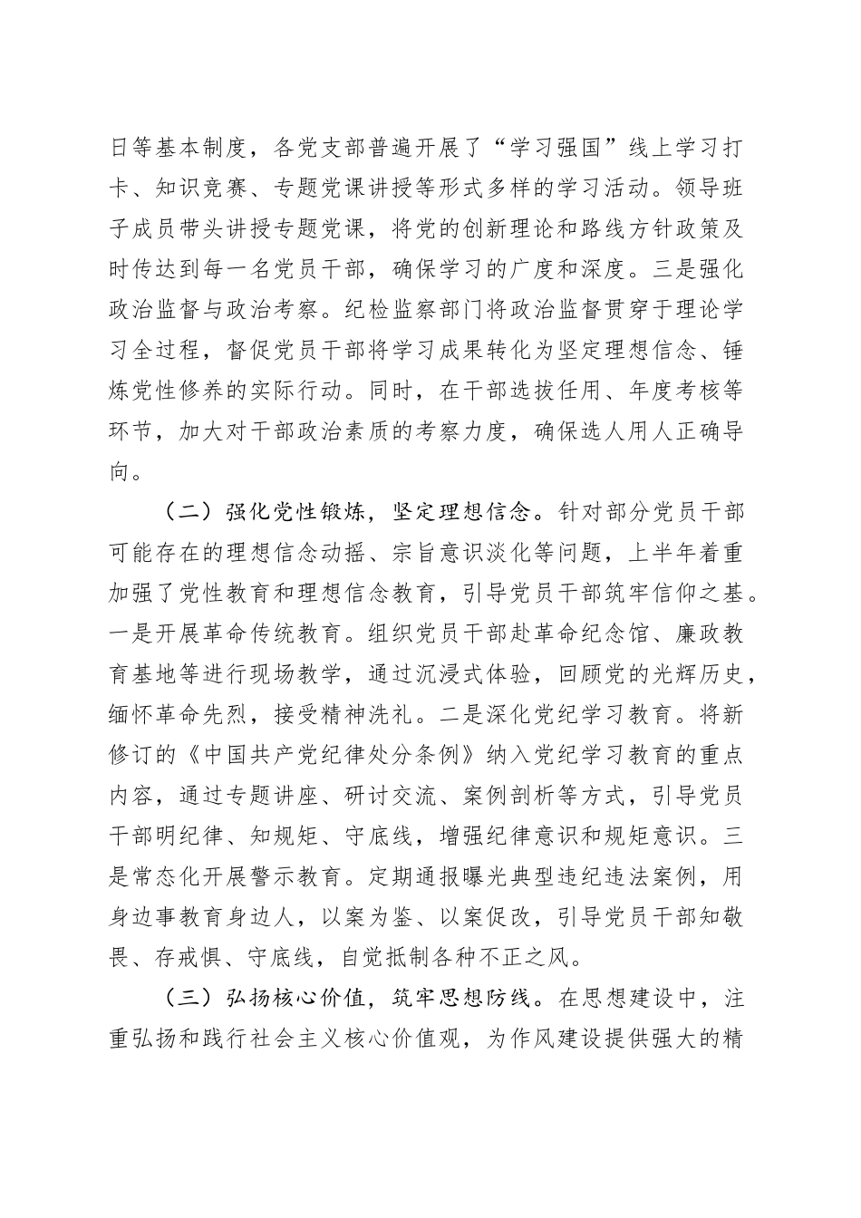 2025年上半年局机关作风建设阶段性总结_第2页